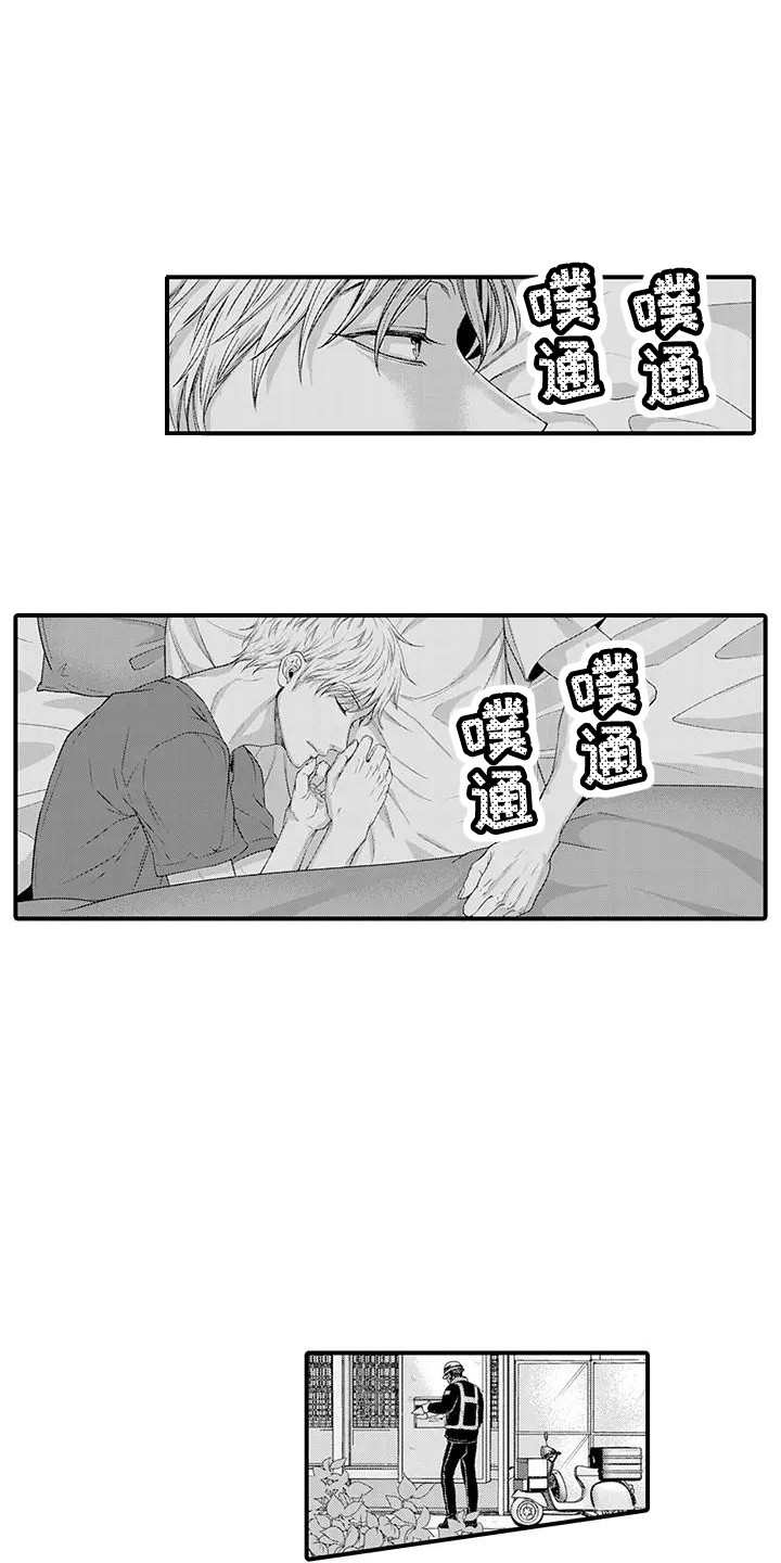 《惩罚室禁止入内》第13章找上门 第5页