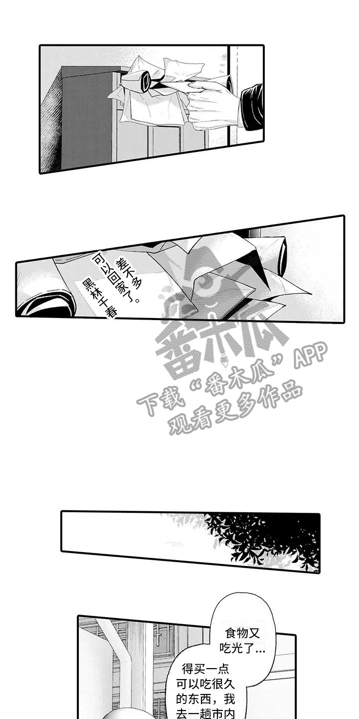 《惩罚室禁止入内》第13章找上门 第6页