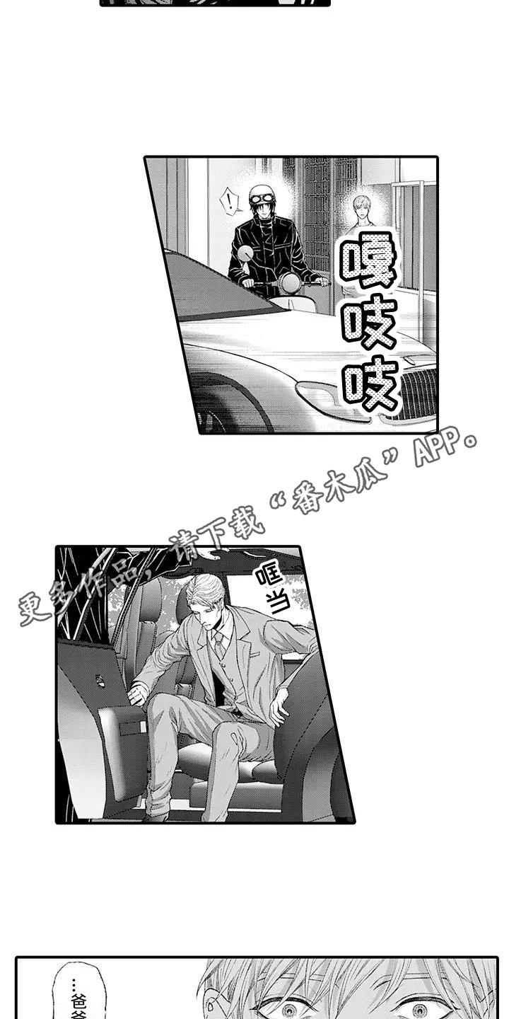 《惩罚室禁止入内》第13章找上门 第8页