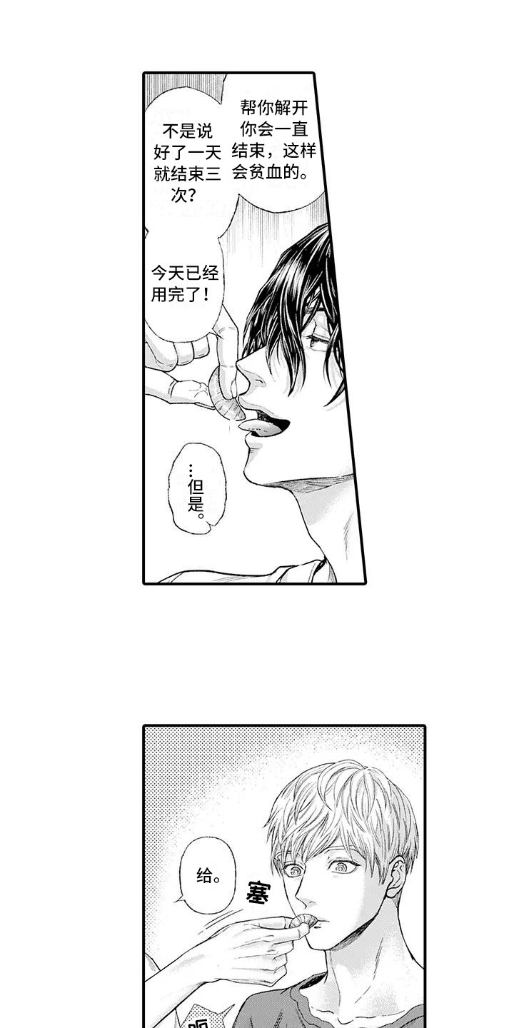 《惩罚室禁止入内》第11章微笑 第10页