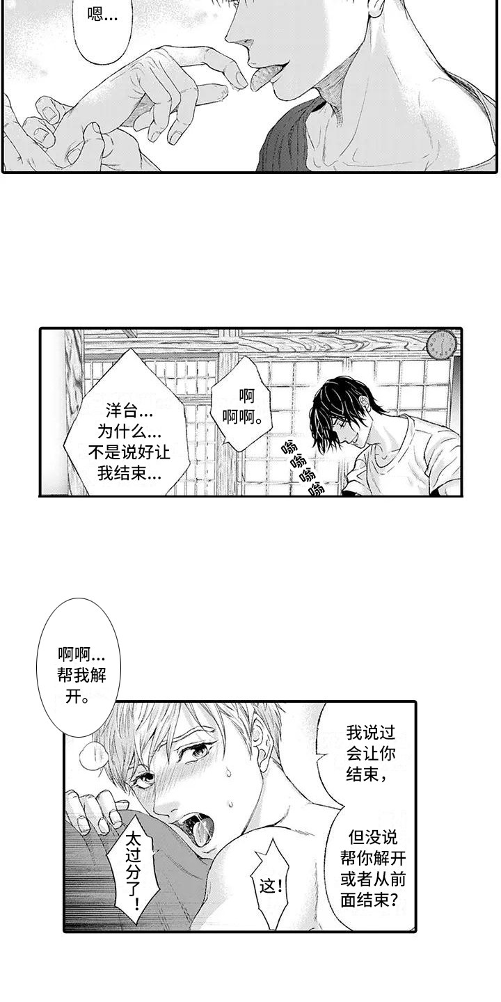《惩罚室禁止入内》第11章微笑 第12页
