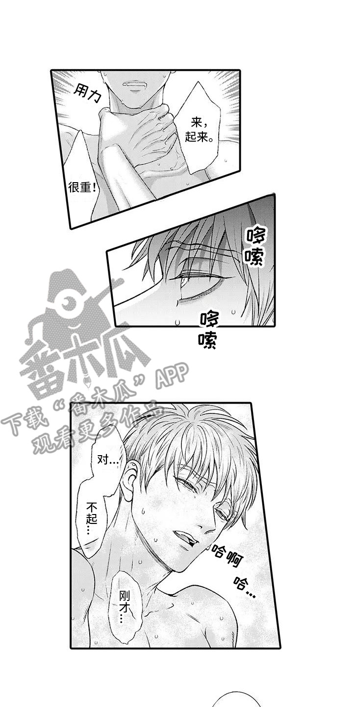 《惩罚室禁止入内》第11章微笑 第1页