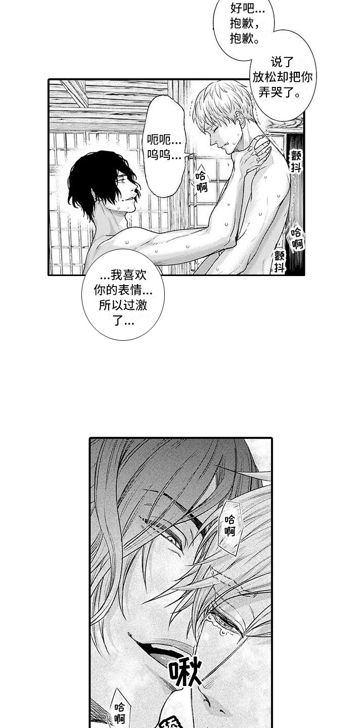 《惩罚室禁止入内》第11章微笑 第2页