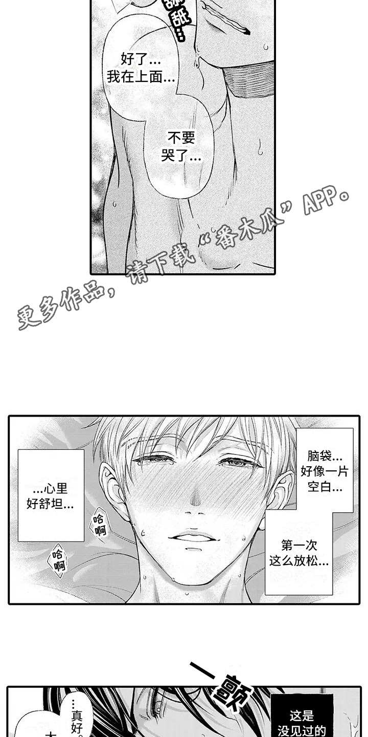 《惩罚室禁止入内》第11章微笑 第3页