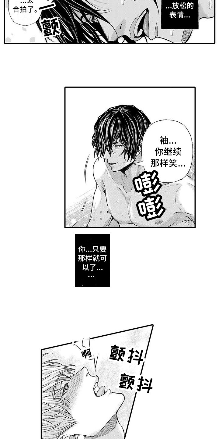 《惩罚室禁止入内》第11章微笑 第4页