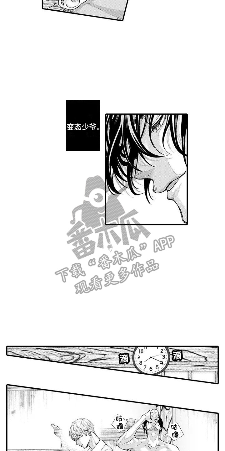 《惩罚室禁止入内》第11章微笑 第5页