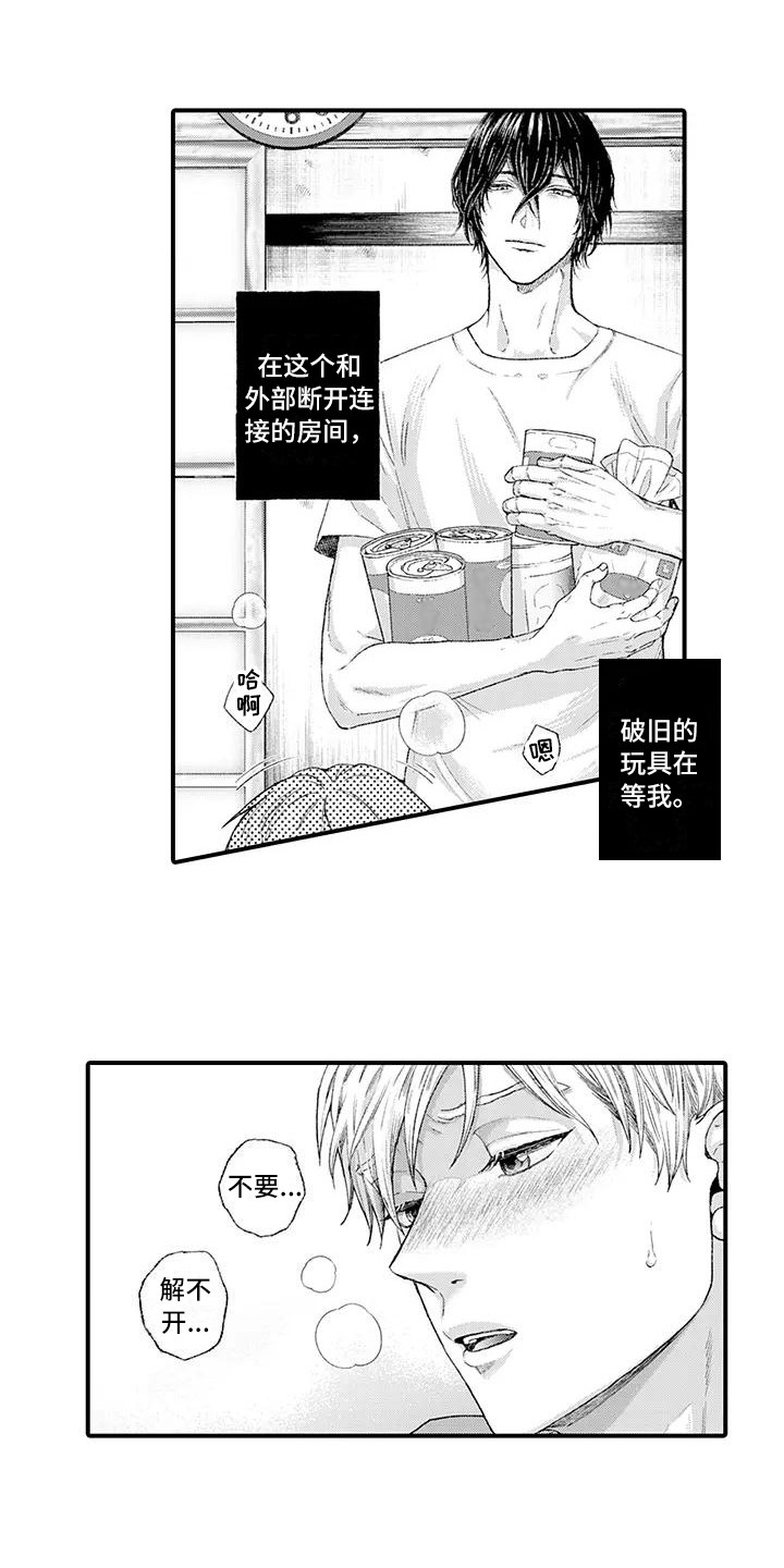 《惩罚室禁止入内》第11章微笑 第8页