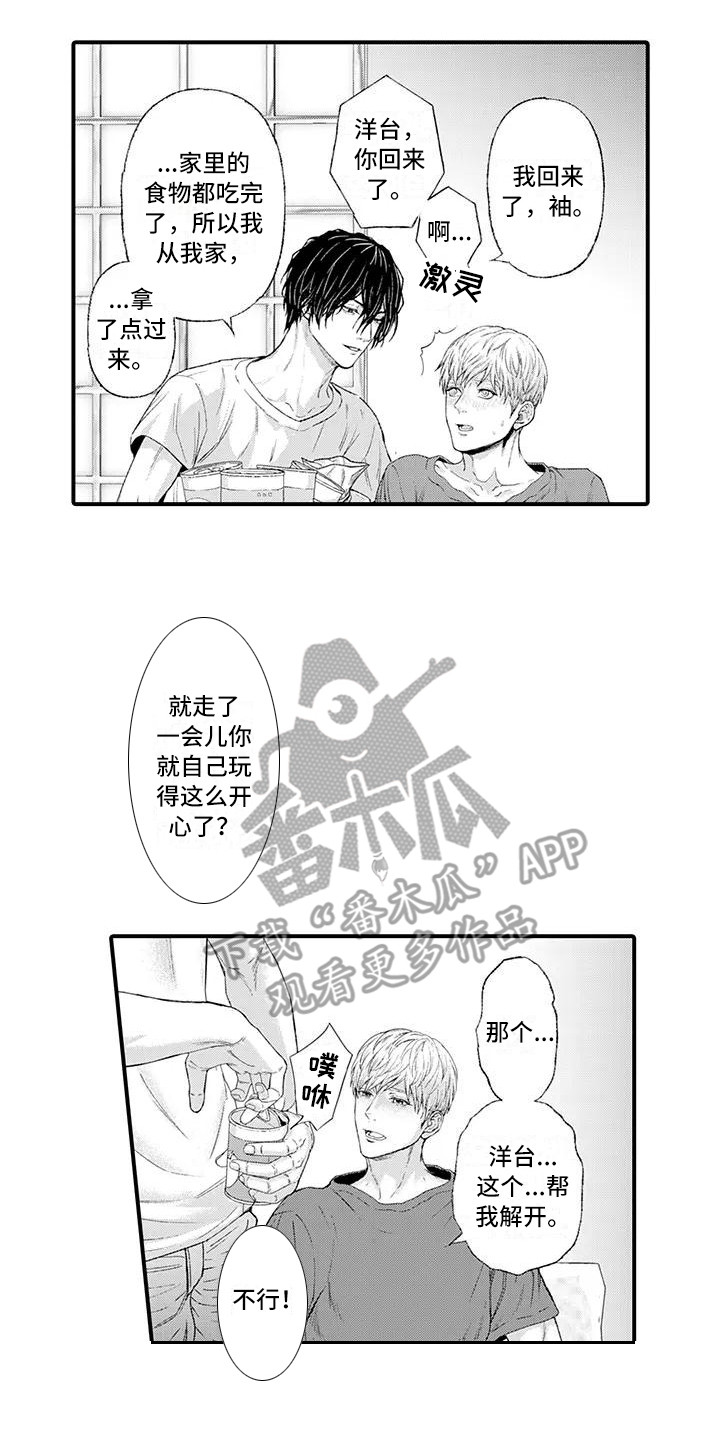 《惩罚室禁止入内》第11章微笑 第9页