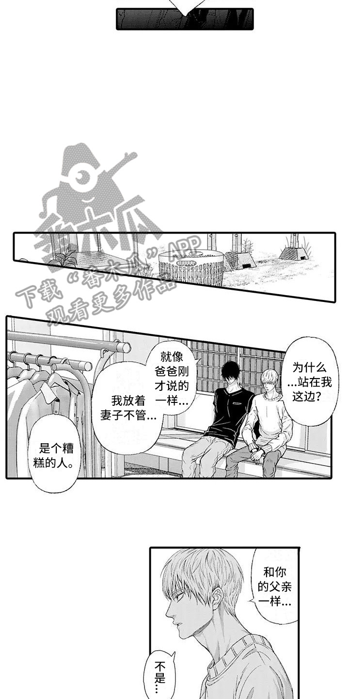 《惩罚室禁止入内》第14章出言维护 第12页