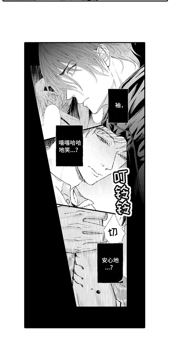 《惩罚室禁止入内》第14章出言维护 第3页