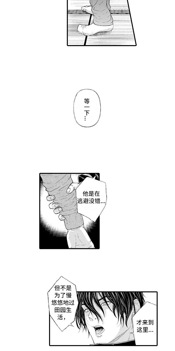 《惩罚室禁止入内》第14章出言维护 第5页