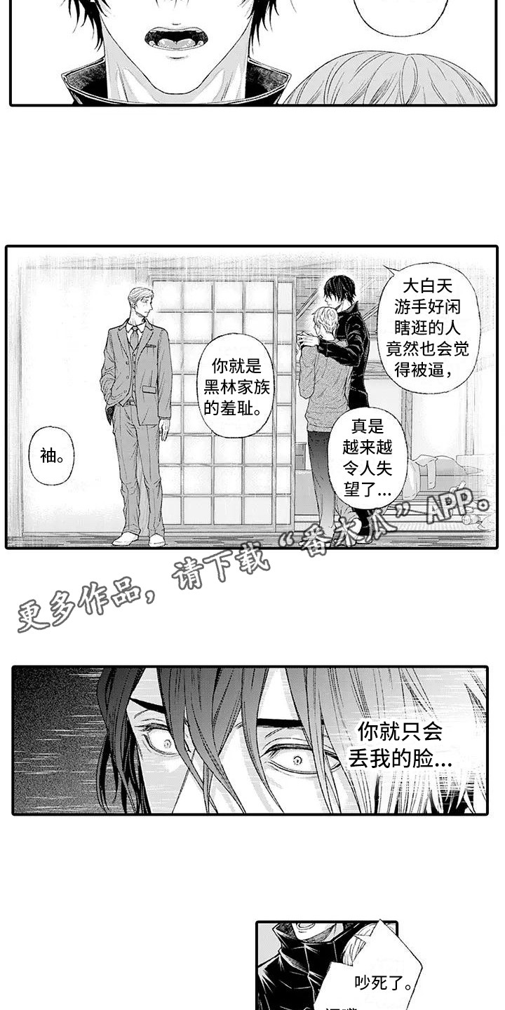 《惩罚室禁止入内》第14章出言维护 第8页