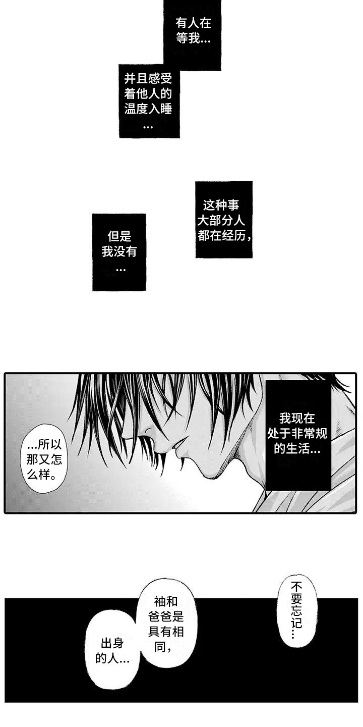 《惩罚室禁止入内》第12章踌躇 第10页