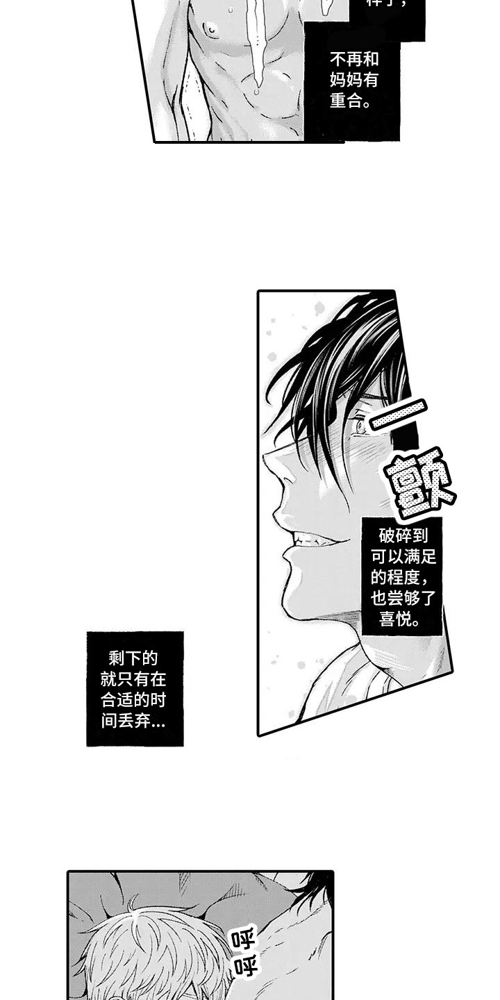 《惩罚室禁止入内》第12章踌躇 第4页
