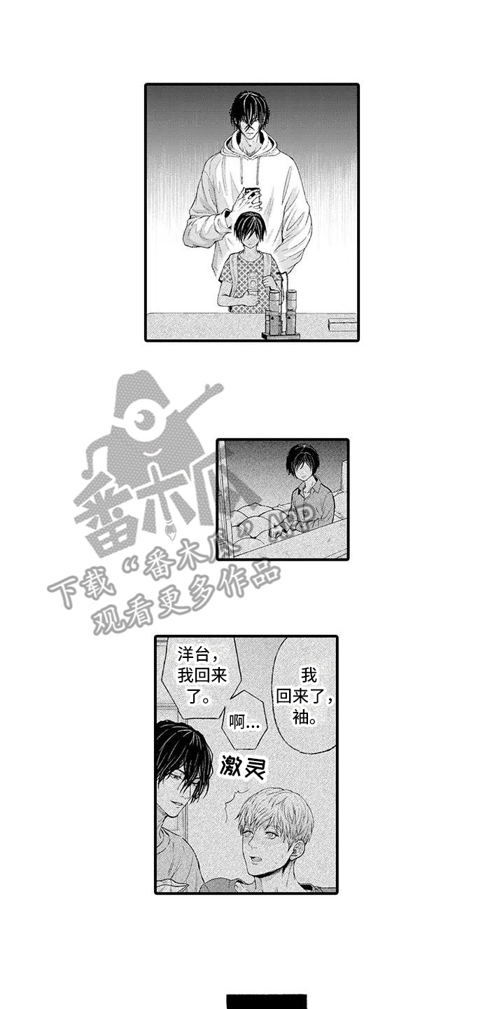 《惩罚室禁止入内》第12章踌躇 第9页