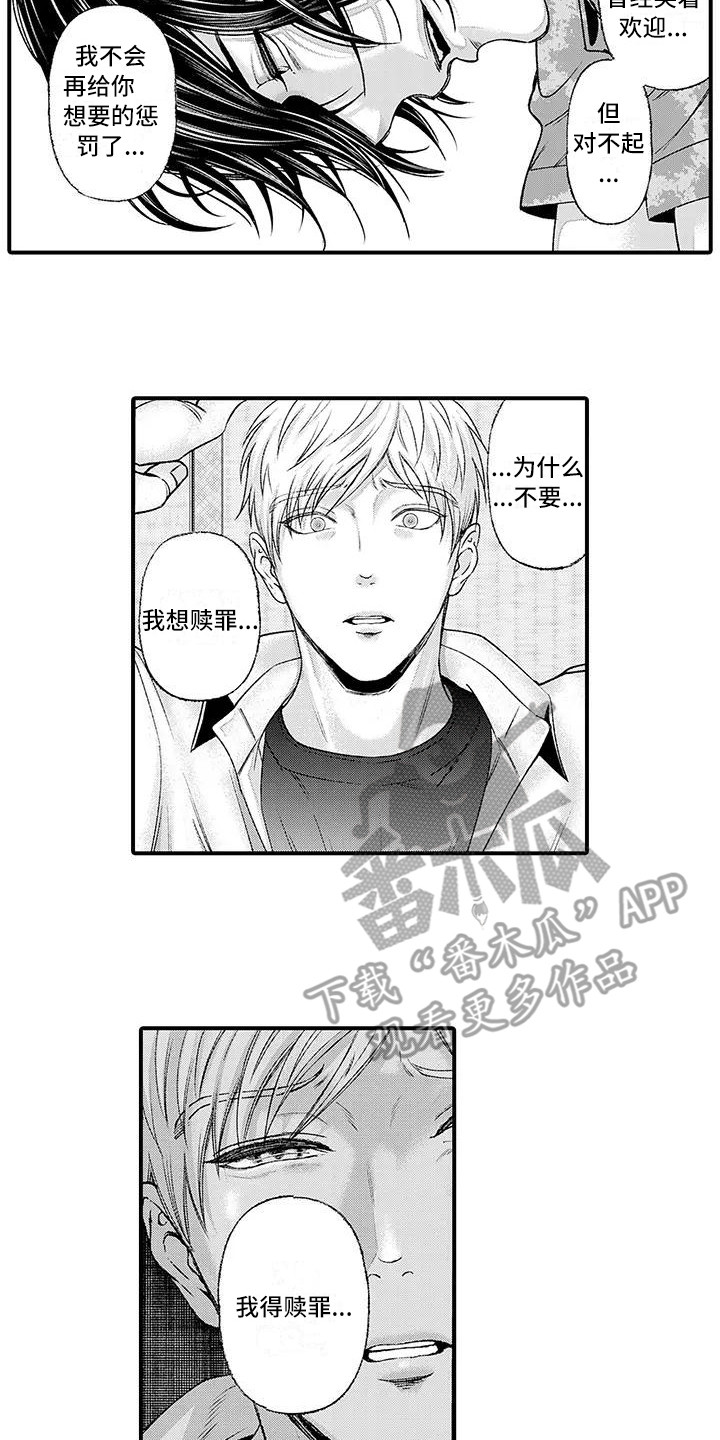 《惩罚室禁止入内》第9章说服 第10页
