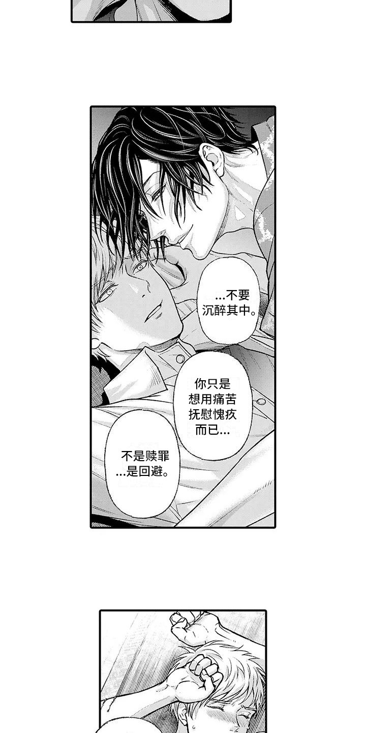 《惩罚室禁止入内》第9章说服 第11页