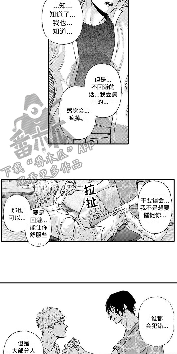 《惩罚室禁止入内》第9章说服 第12页