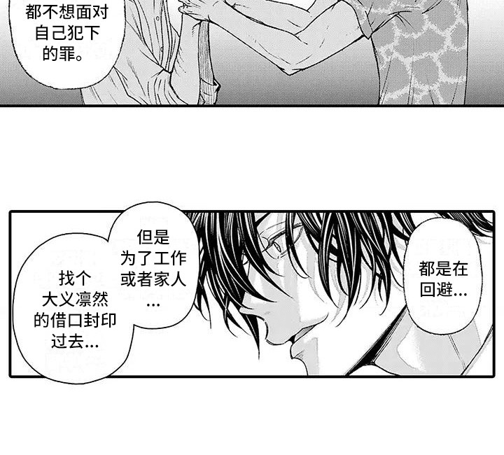 《惩罚室禁止入内》第9章说服 第13页