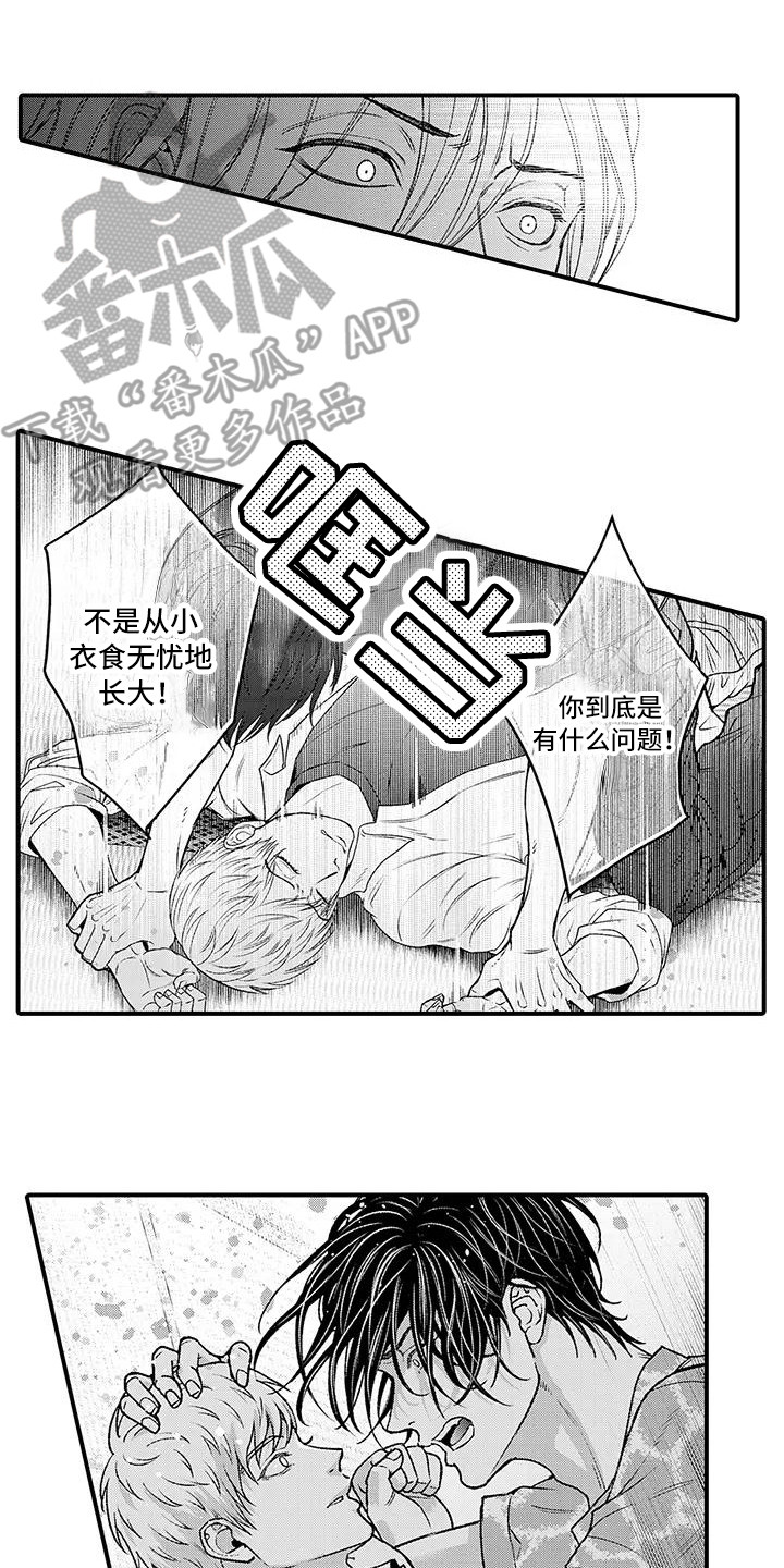 《惩罚室禁止入内》第9章说服 第2页