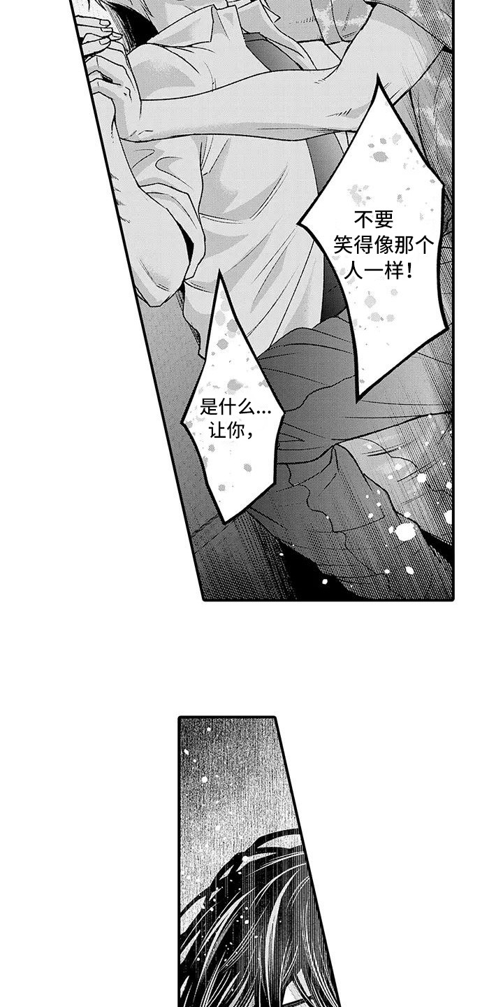 《惩罚室禁止入内》第9章说服 第3页