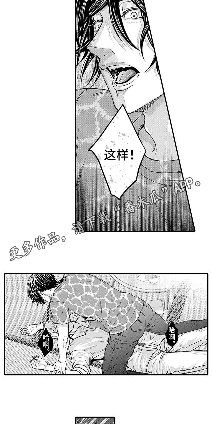 《惩罚室禁止入内》第9章说服 第4页