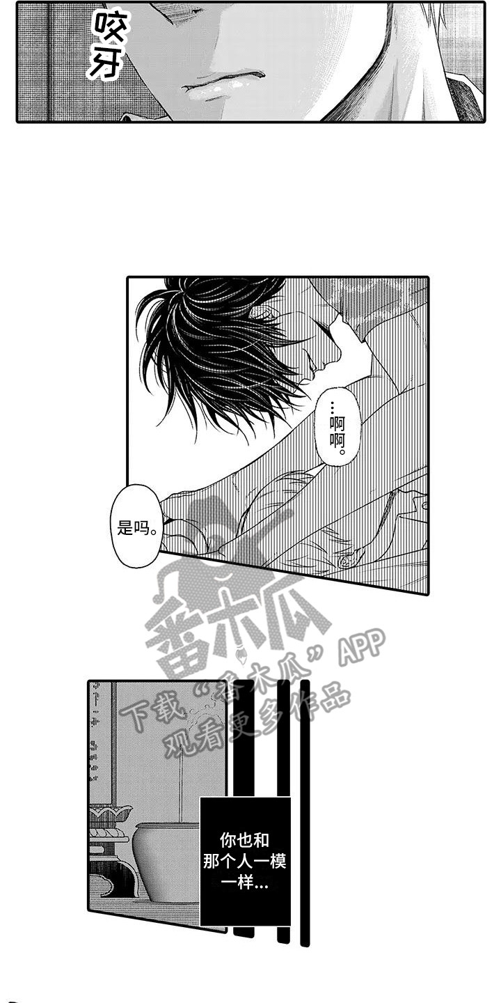《惩罚室禁止入内》第9章说服 第6页