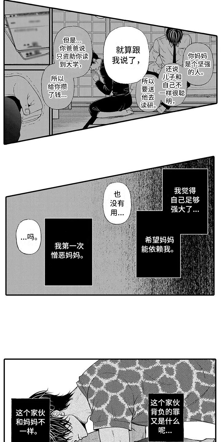 《惩罚室禁止入内》第9章说服 第7页