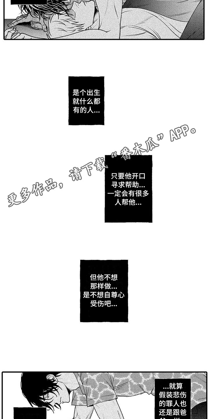《惩罚室禁止入内》第9章说服 第8页