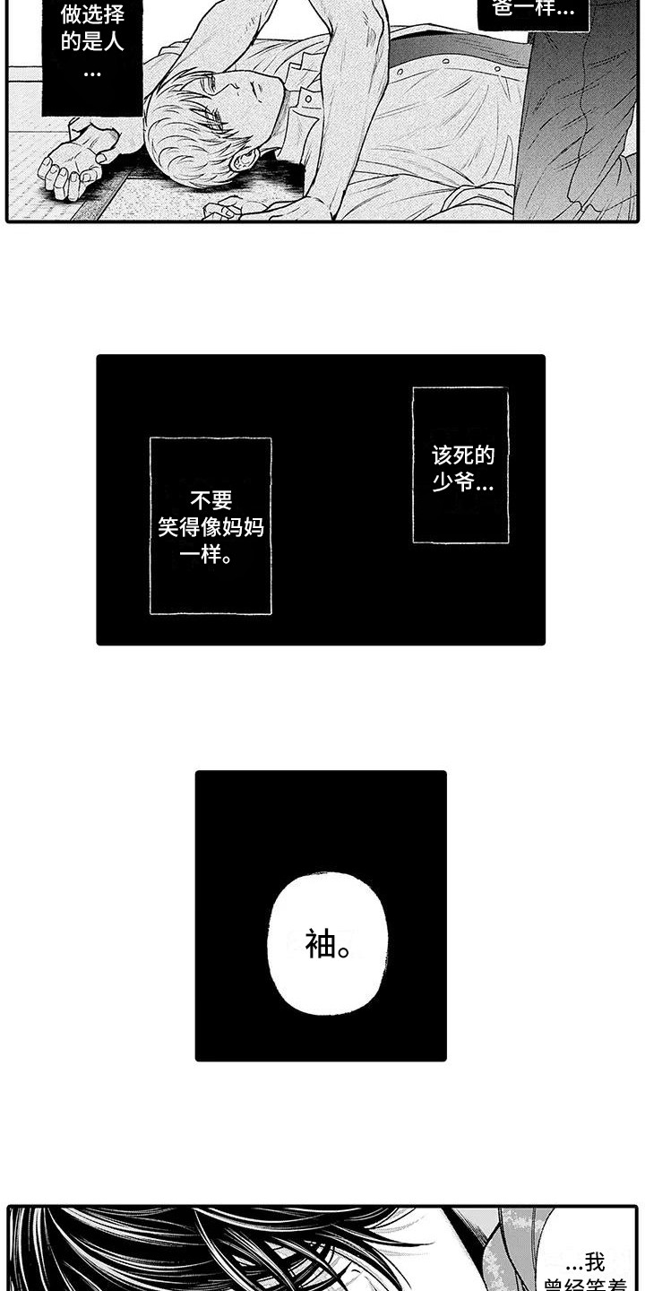 《惩罚室禁止入内》第9章说服 第9页