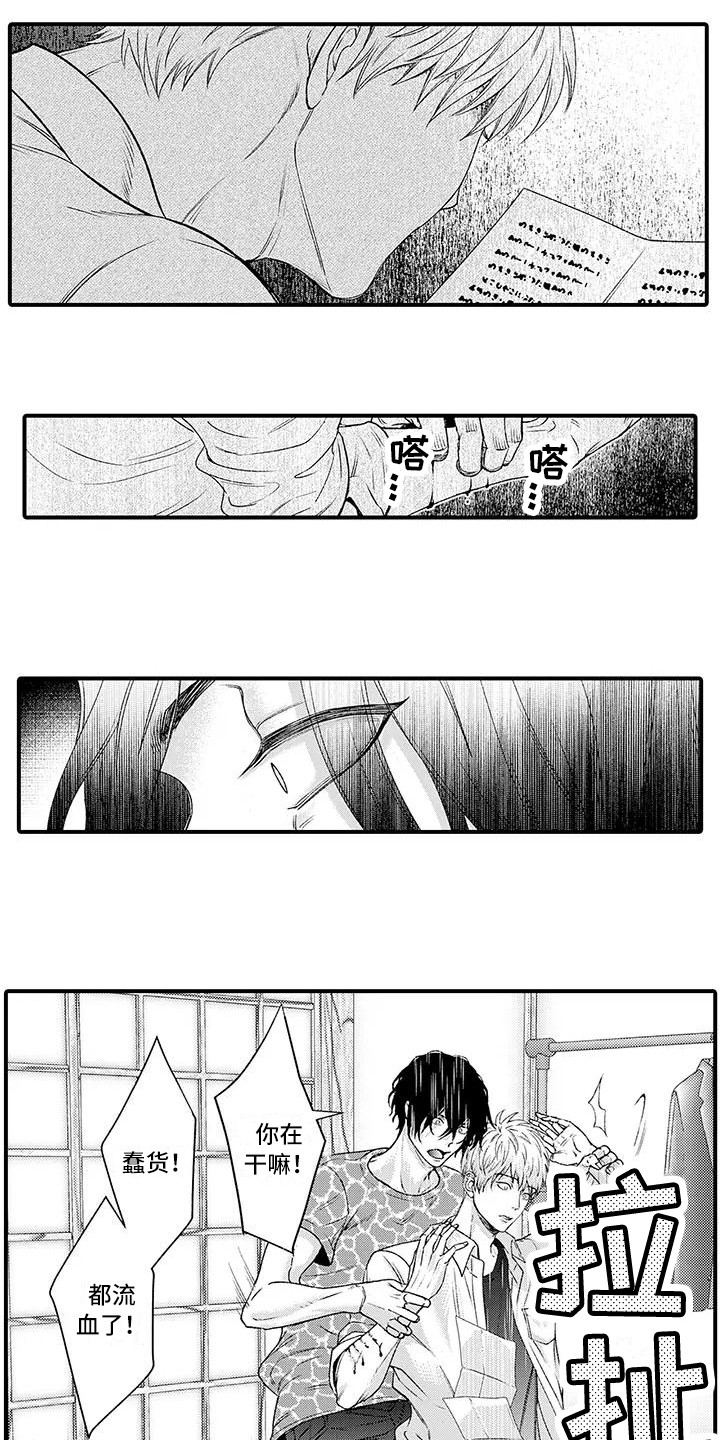 《惩罚室禁止入内》第8章独自承受 第11页