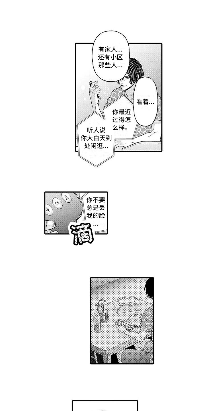 《惩罚室禁止入内》第8章独自承受 第1页