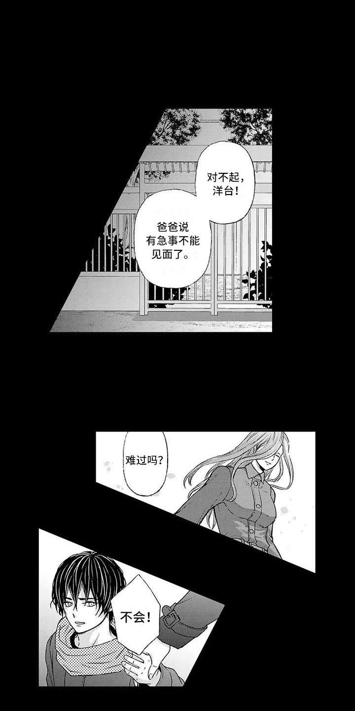 《惩罚室禁止入内》第8章独自承受 第3页