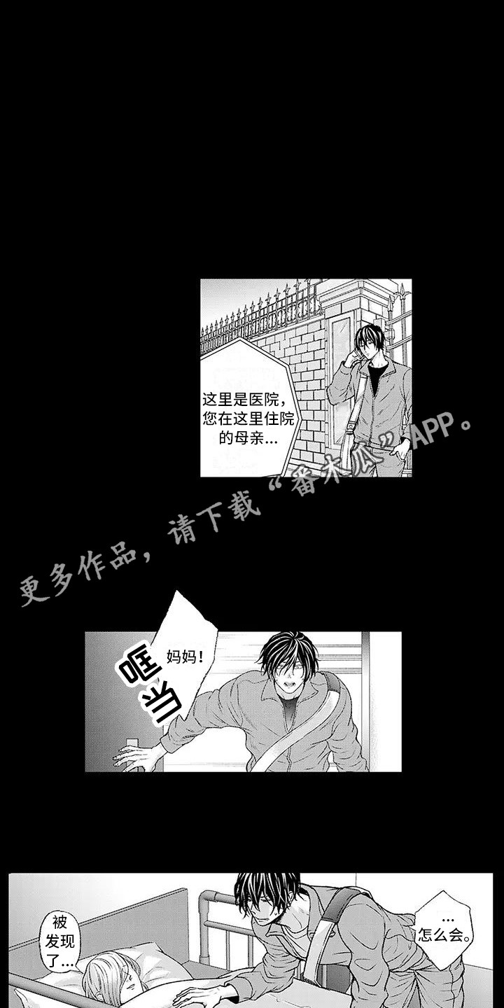 《惩罚室禁止入内》第8章独自承受 第4页
