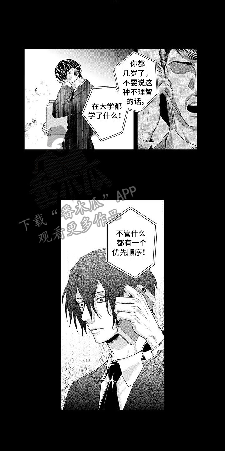 《惩罚室禁止入内》第8章独自承受 第6页