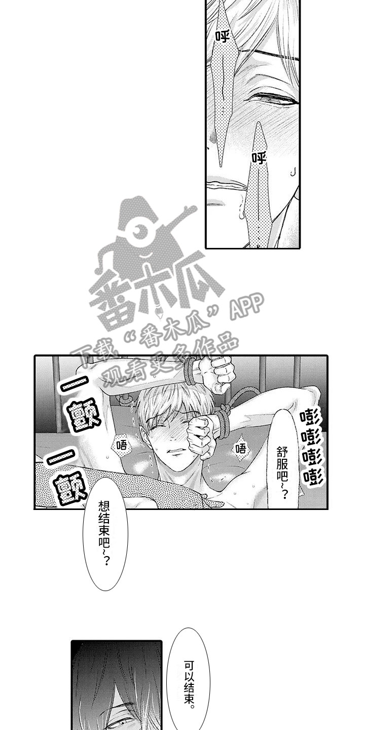《惩罚室禁止入内》第6章监狱 第11页