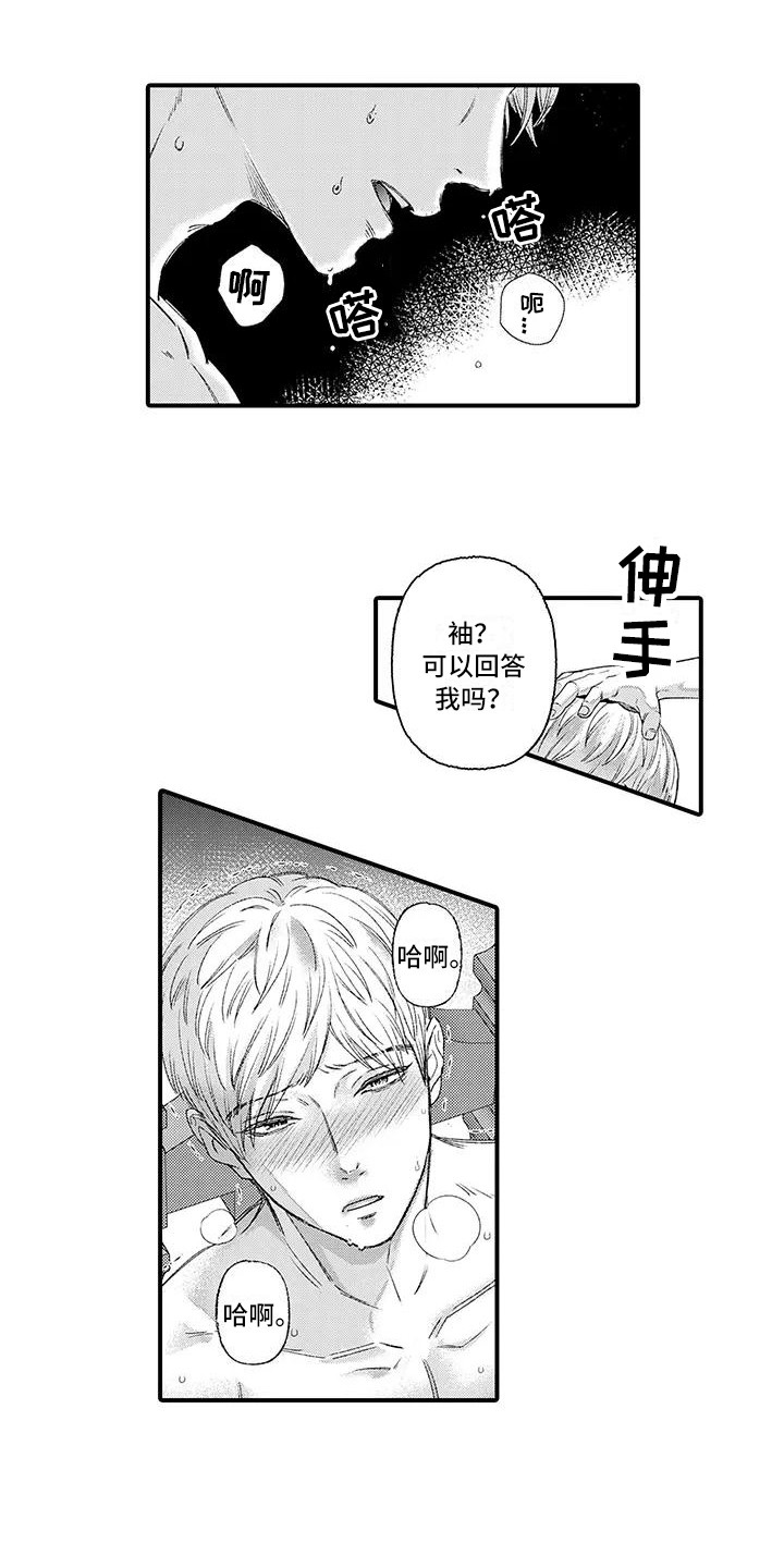 《惩罚室禁止入内》第6章监狱 第2页