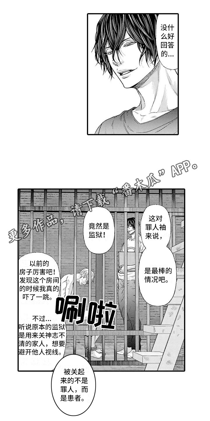 《惩罚室禁止入内》第6章监狱 第3页
