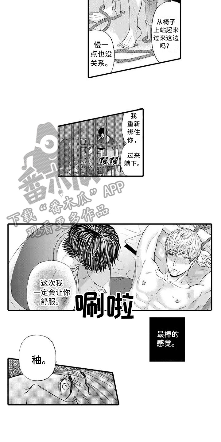 《惩罚室禁止入内》第6章监狱 第9页