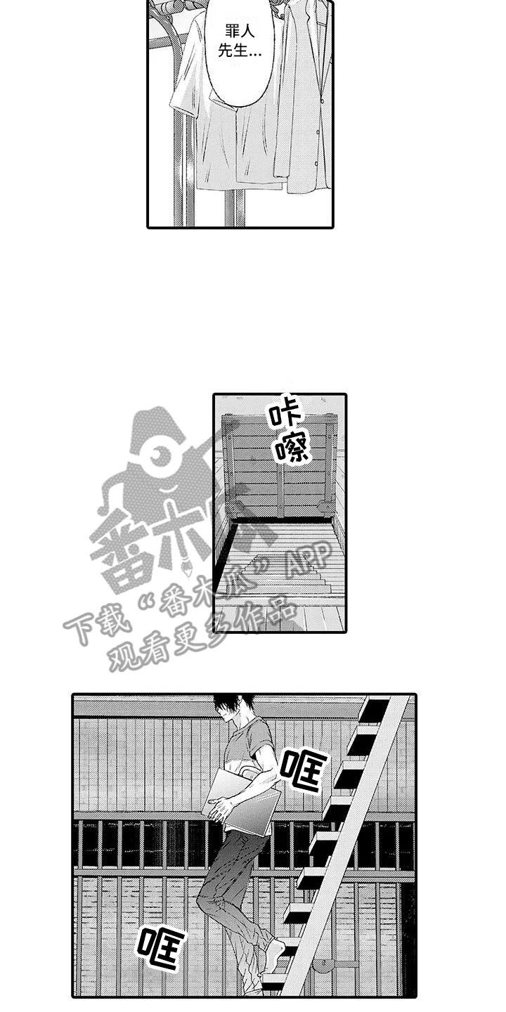 《惩罚室禁止入内》第5章语音留言 第11页