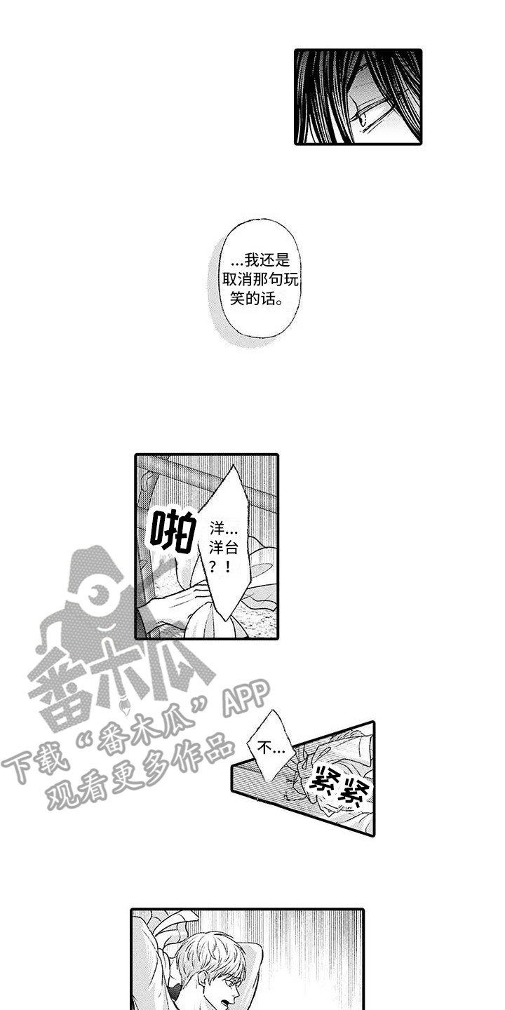 《惩罚室禁止入内》第5章语音留言 第1页