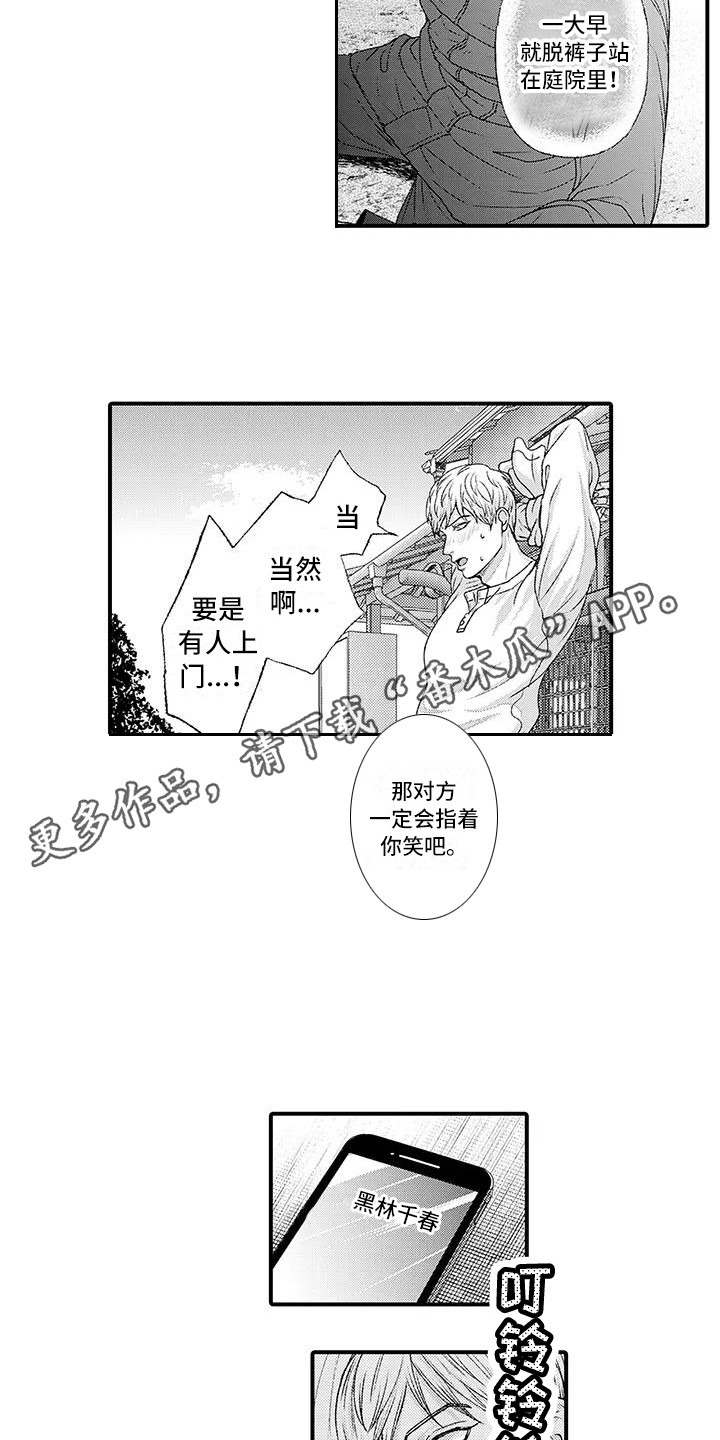 《惩罚室禁止入内》第5章语音留言 第3页