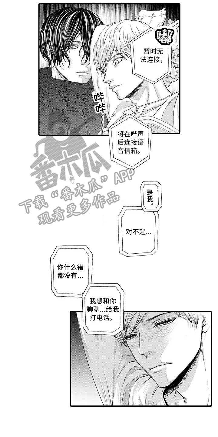 《惩罚室禁止入内》第5章语音留言 第5页