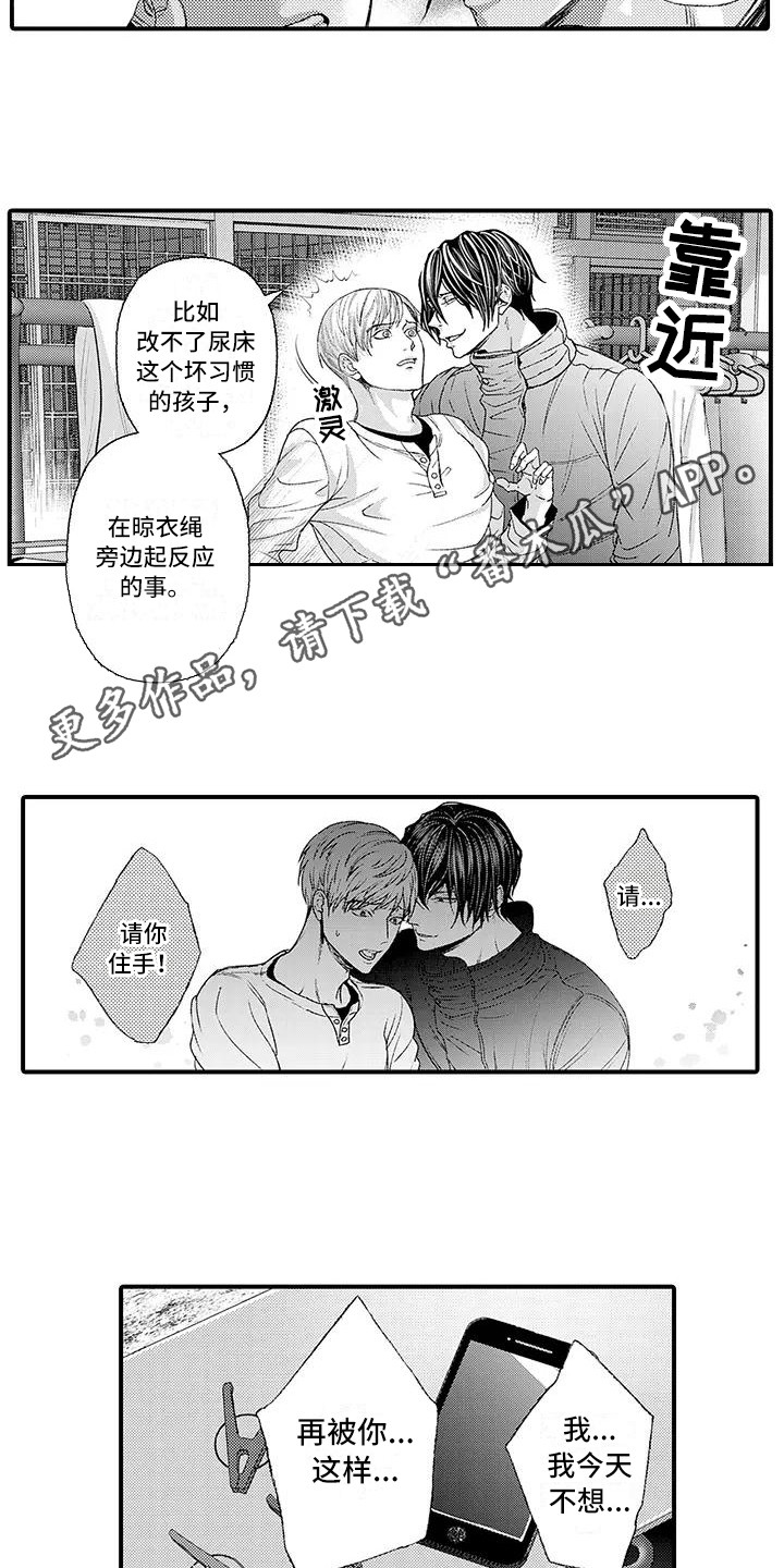 《惩罚室禁止入内》第4章挥之不去 第7页