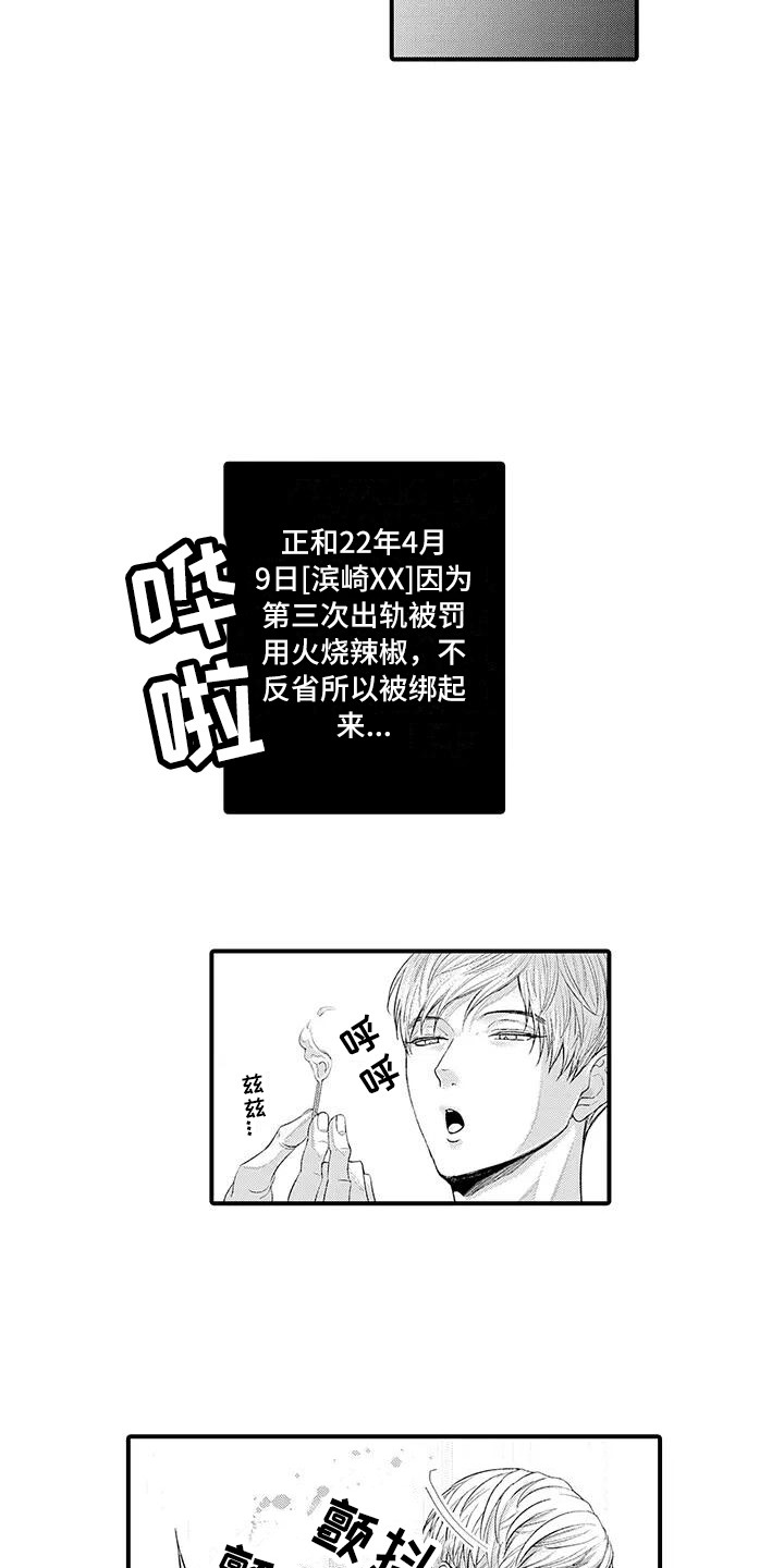 《惩罚室禁止入内》第2章惩戒名簿 第5页