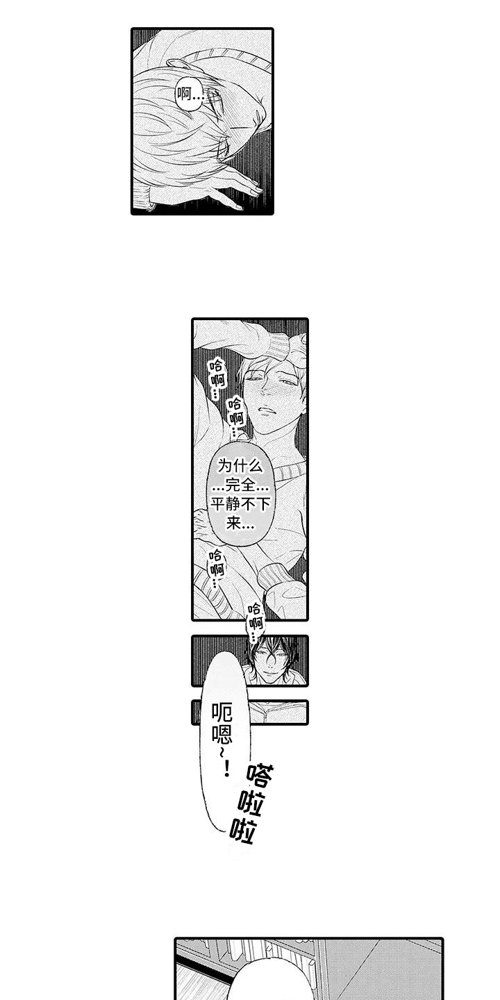 《惩罚室禁止入内》第2章惩戒名簿 第9页