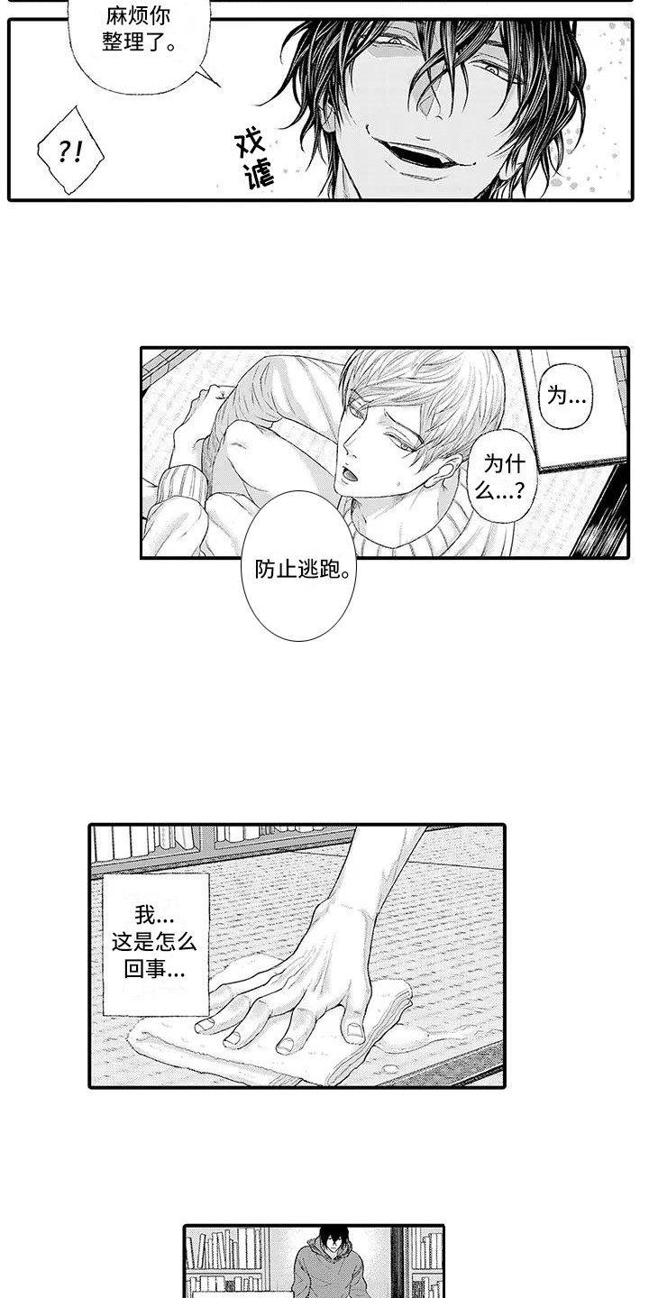 《惩罚室禁止入内》第3章惩罚 第2页