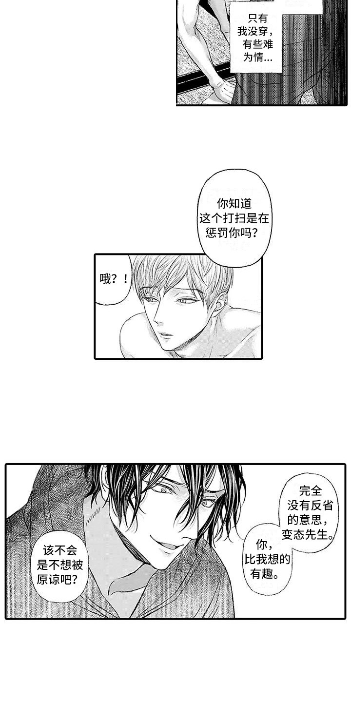 《惩罚室禁止入内》第3章惩罚 第4页