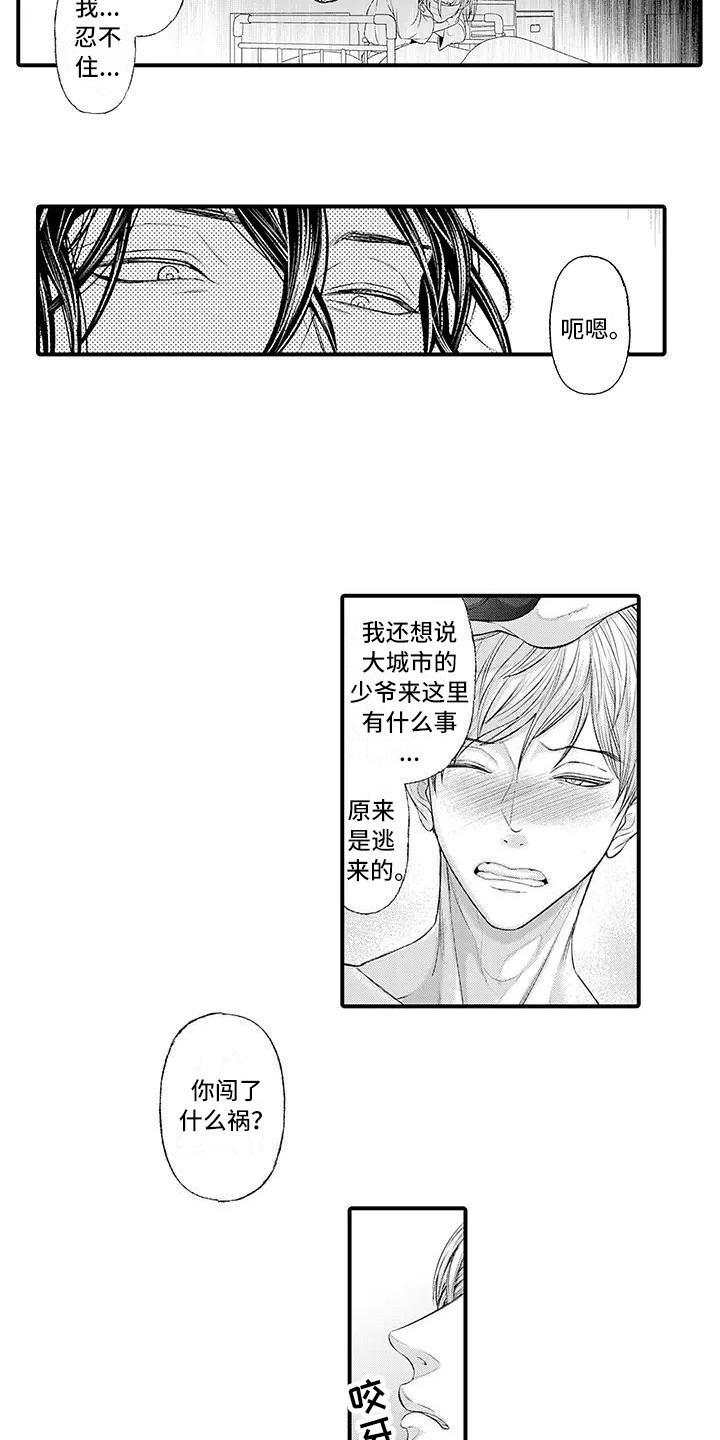 《惩罚室禁止入内》第3章惩罚 第7页