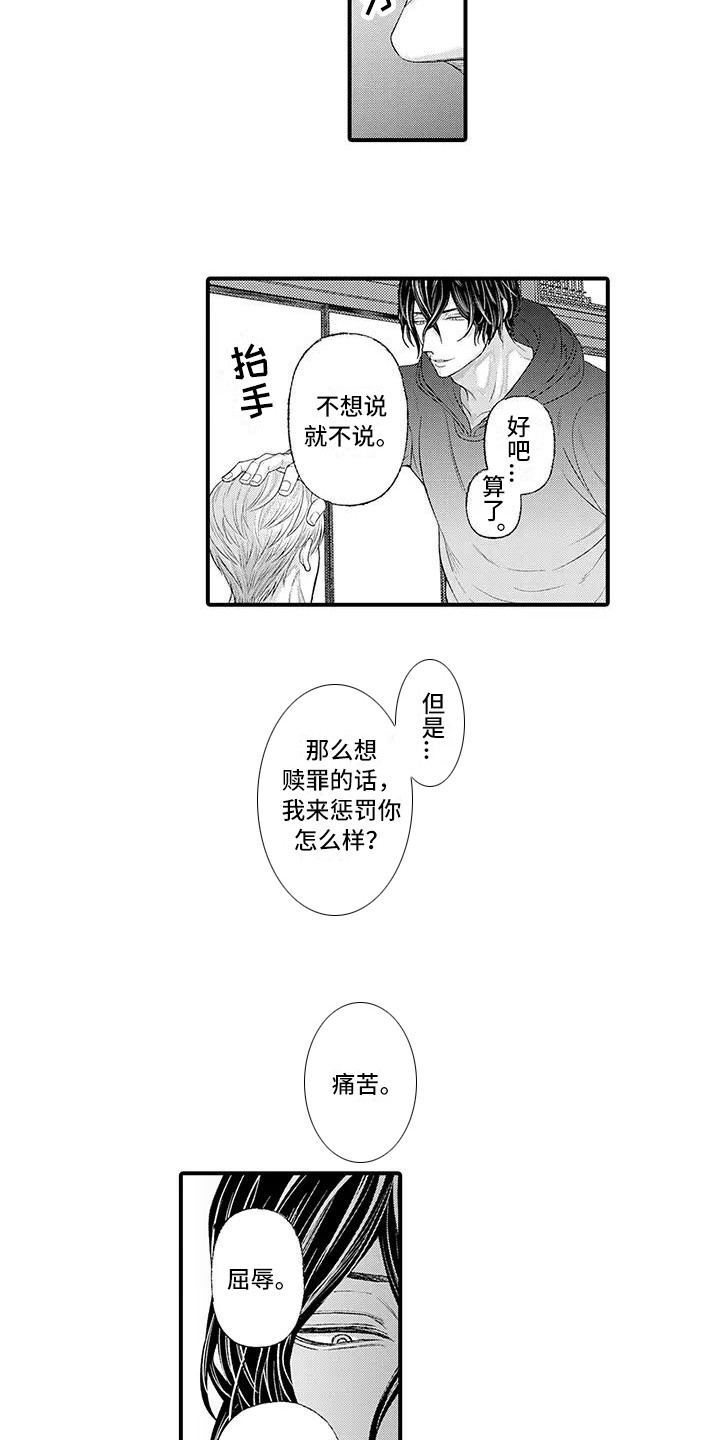 《惩罚室禁止入内》第3章惩罚 第8页